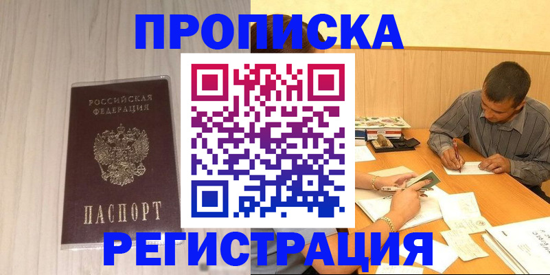 прописка иностранных граждан в Шарье